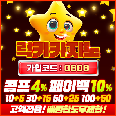 럭키카지노